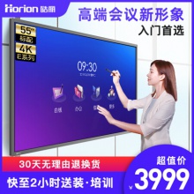 皓麗 Horion E55超級智能會議平板商用顯示電子白板辦公教學(xué)投影觸摸書寫標配含智能筆同屏器