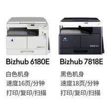 柯美7818e/185e/6180e復(fù)印機(jī)柯尼卡美能達(dá)多功能數(shù)碼黑白復(fù)合機(jī)