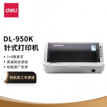 得力(deli)DL-950K針式打印機(稅務發(fā)票 出入庫發(fā)貨單票據(jù)打印機)